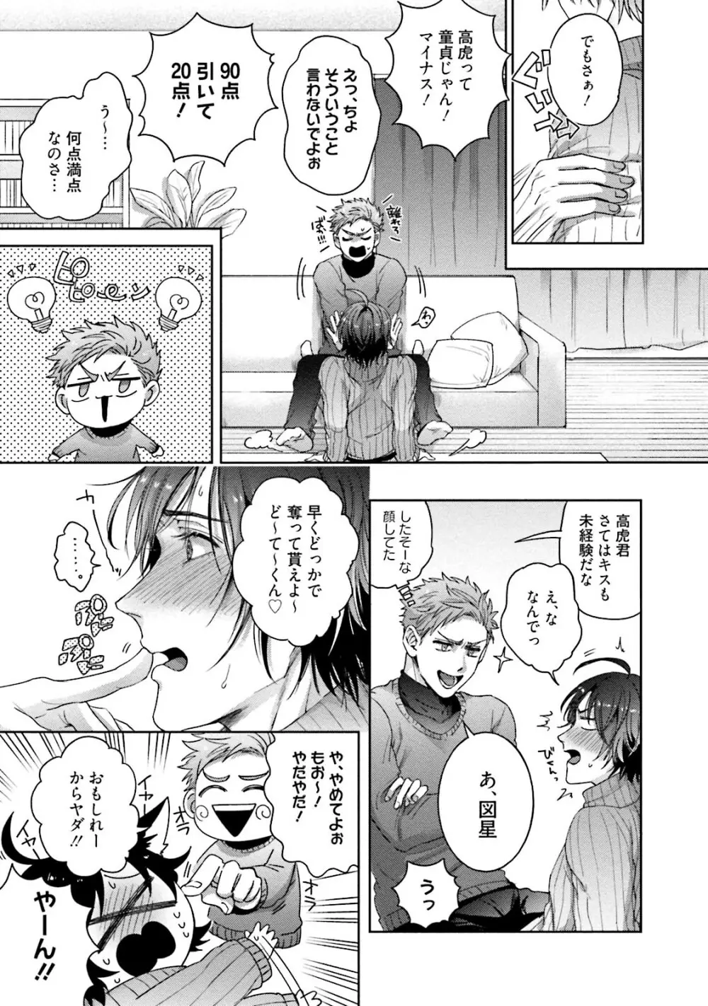 友達だけど美味しそう Page.50