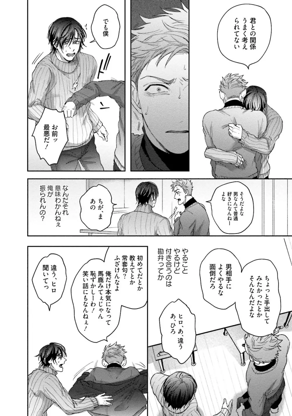 友達だけど美味しそう Page.77