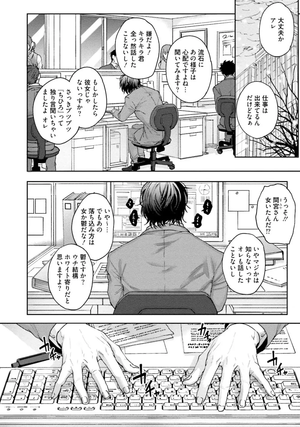 友達だけど美味しそう Page.83