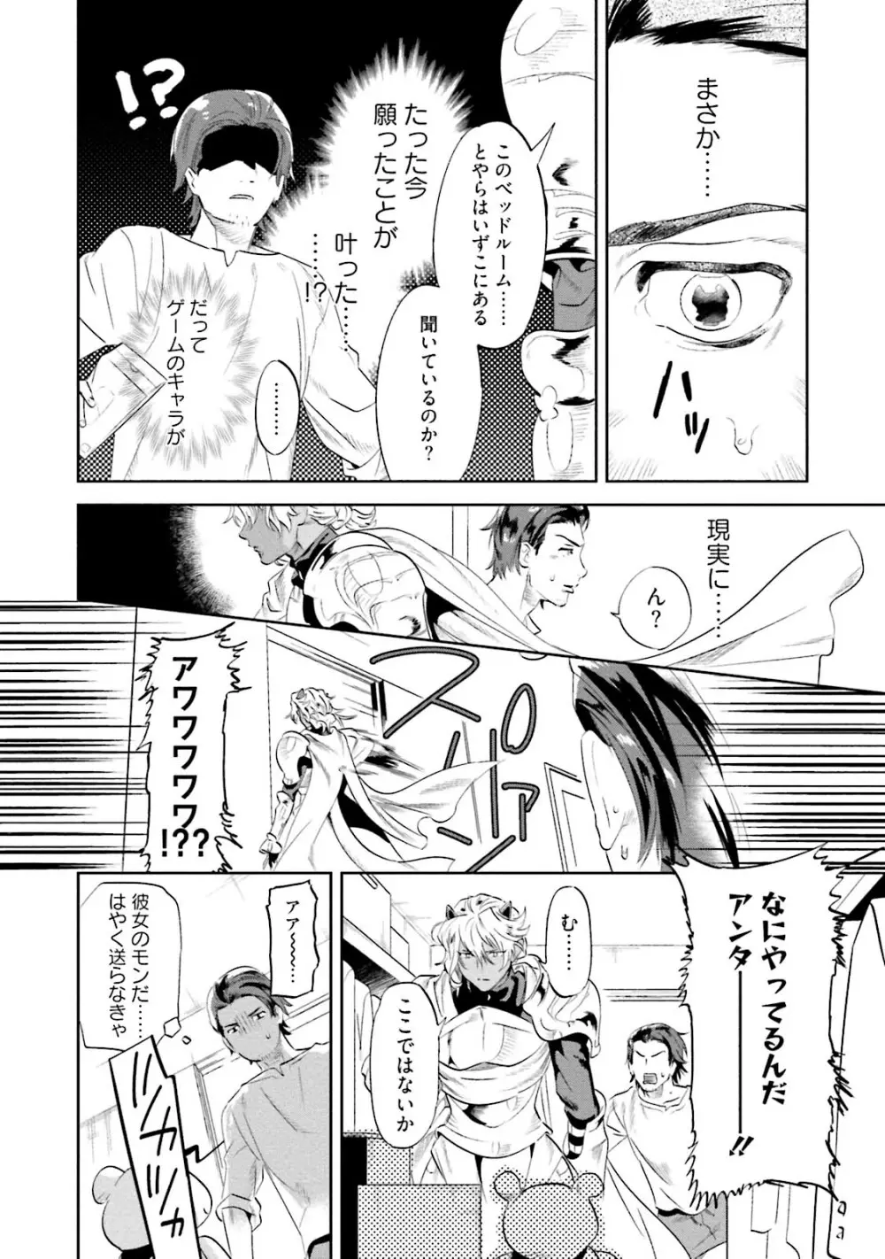 汝、我を攻略せよ Page.10