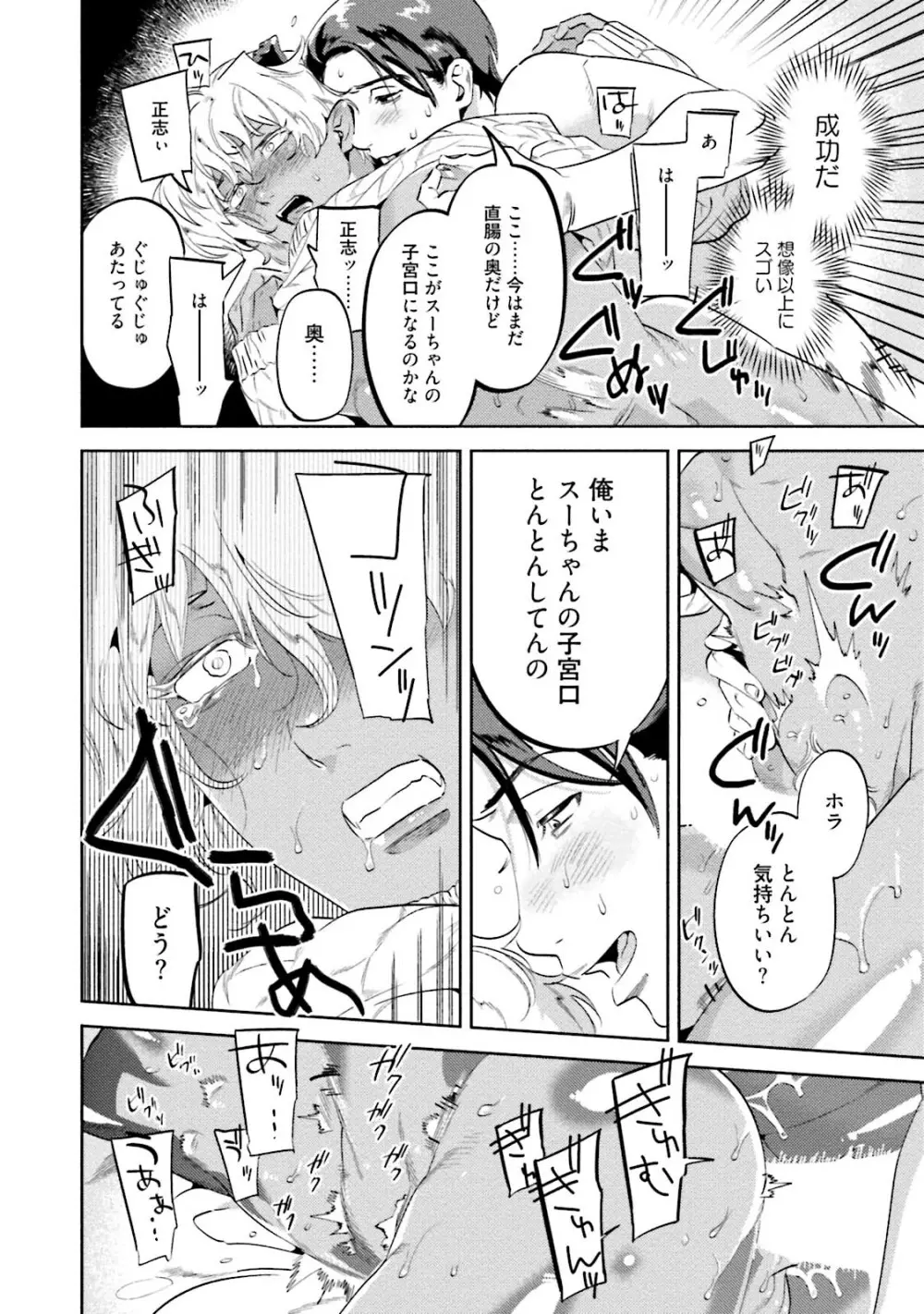 汝、我を攻略せよ Page.104