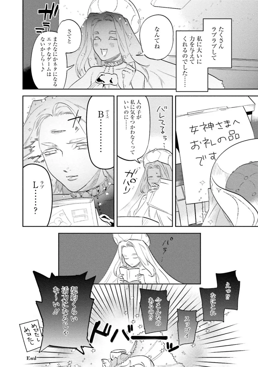 汝、我を攻略せよ Page.114