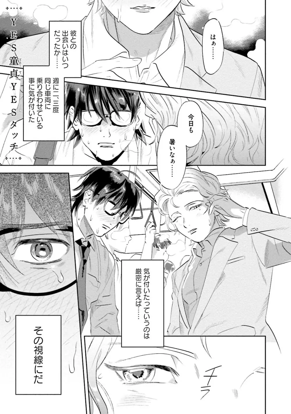 汝、我を攻略せよ Page.115