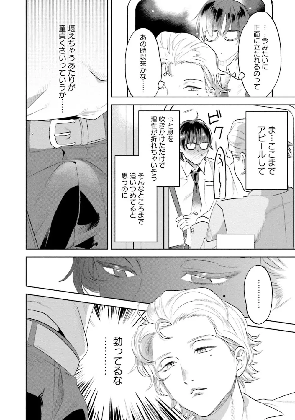 汝、我を攻略せよ Page.122