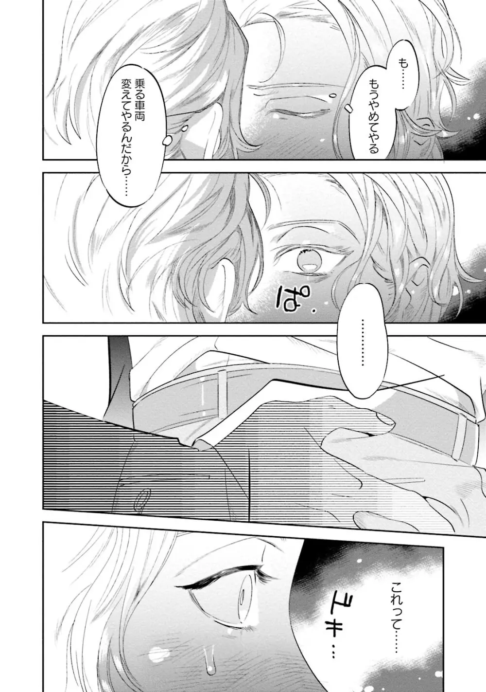 汝、我を攻略せよ Page.126