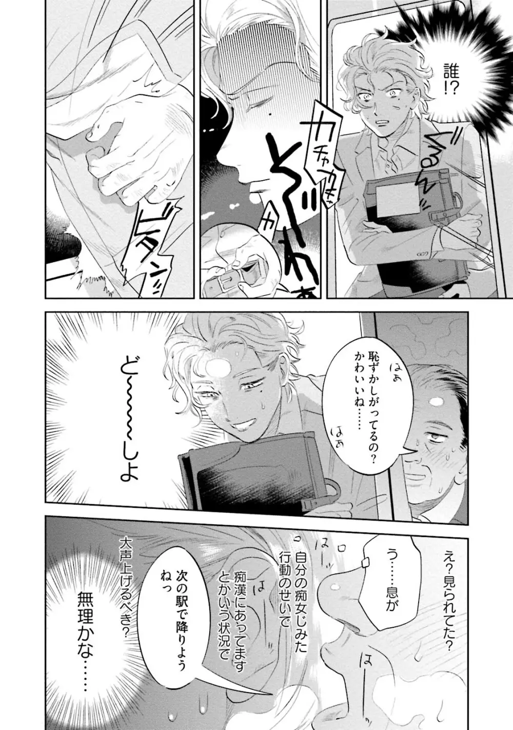 汝、我を攻略せよ Page.128