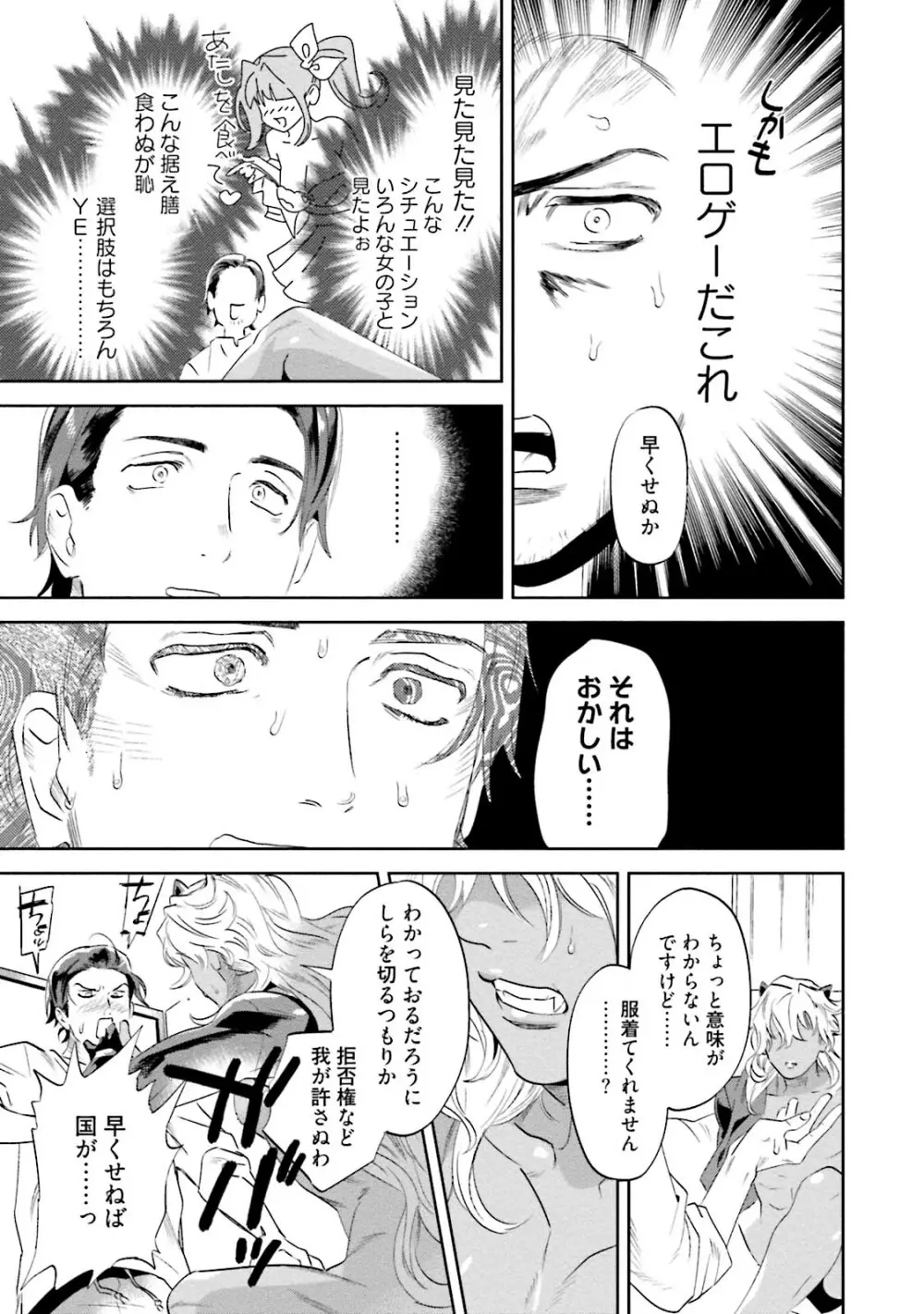 汝、我を攻略せよ Page.13