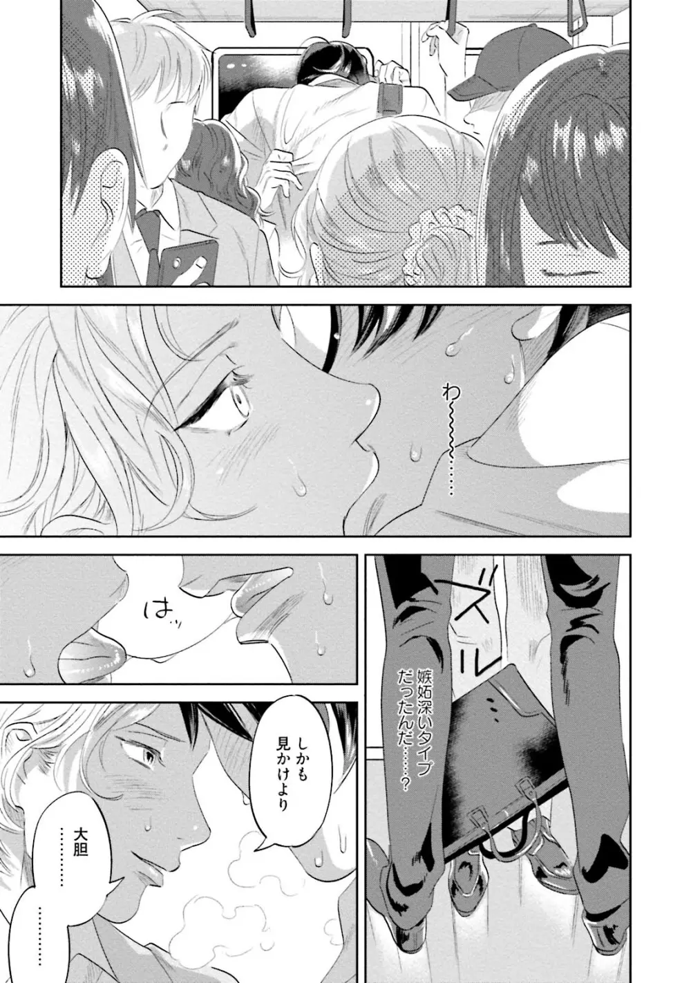 汝、我を攻略せよ Page.133