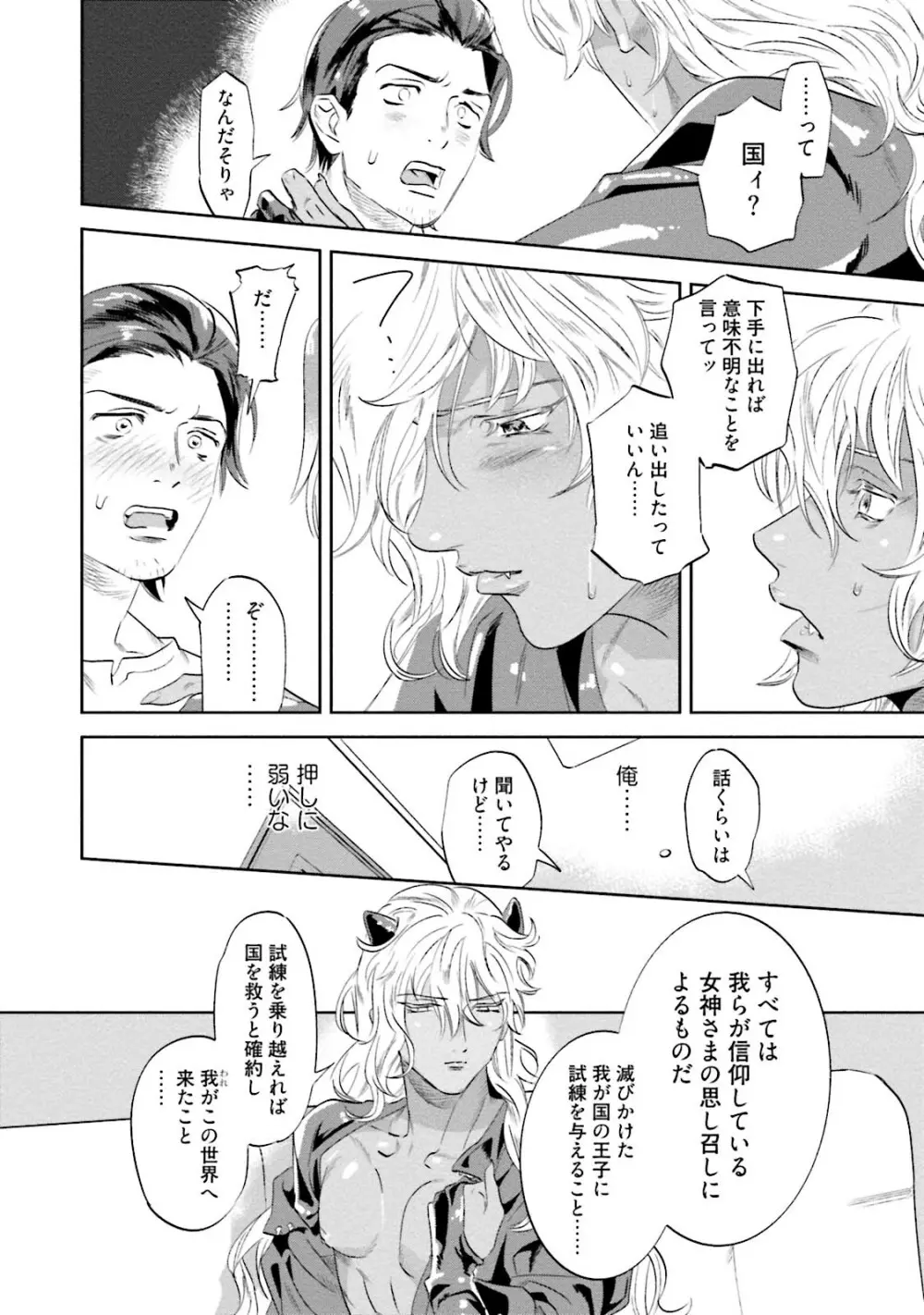 汝、我を攻略せよ Page.14