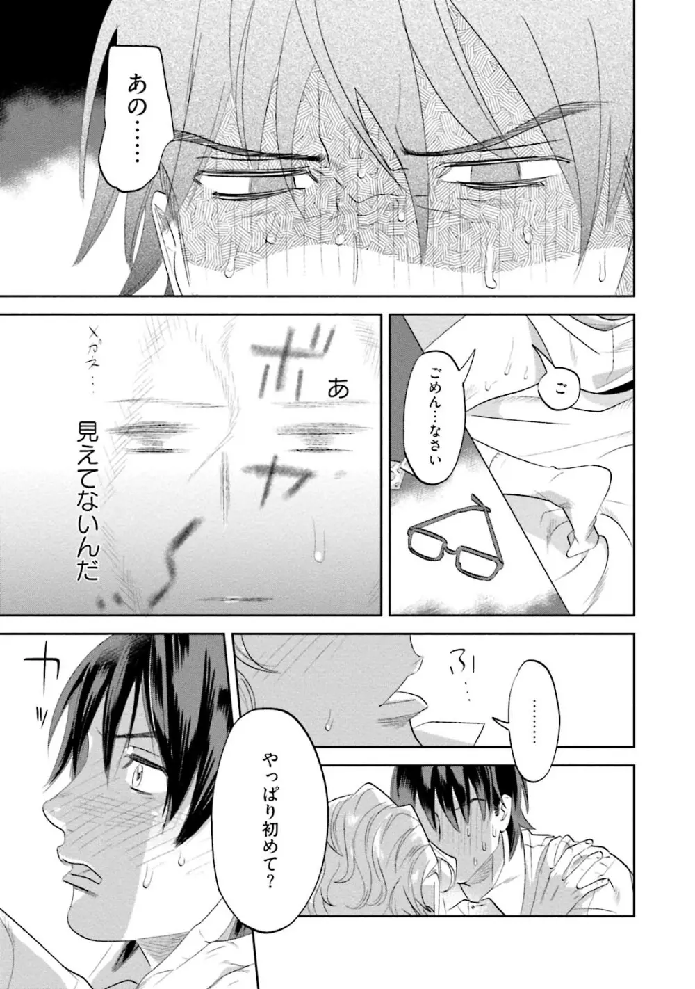 汝、我を攻略せよ Page.147