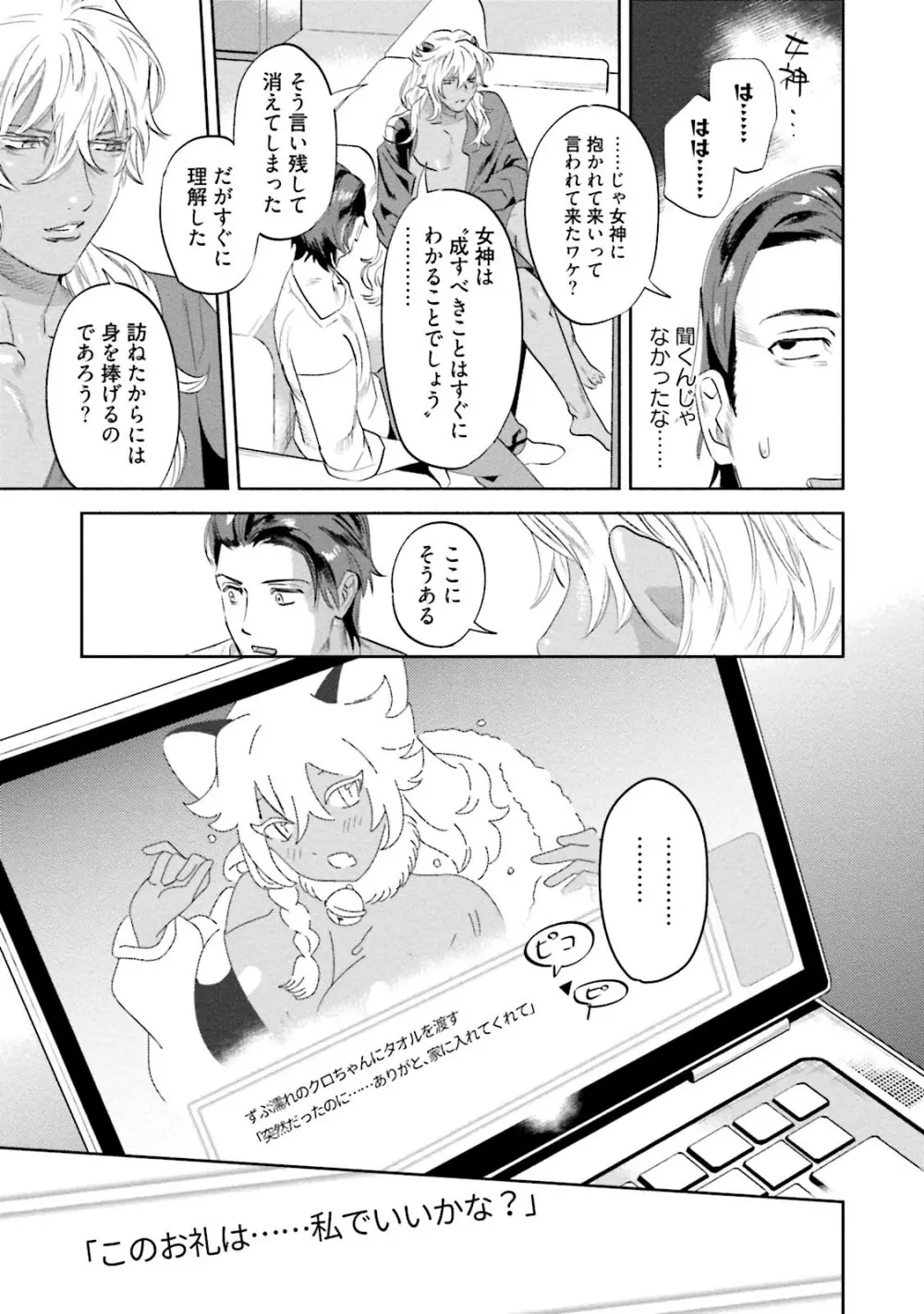 汝、我を攻略せよ Page.15