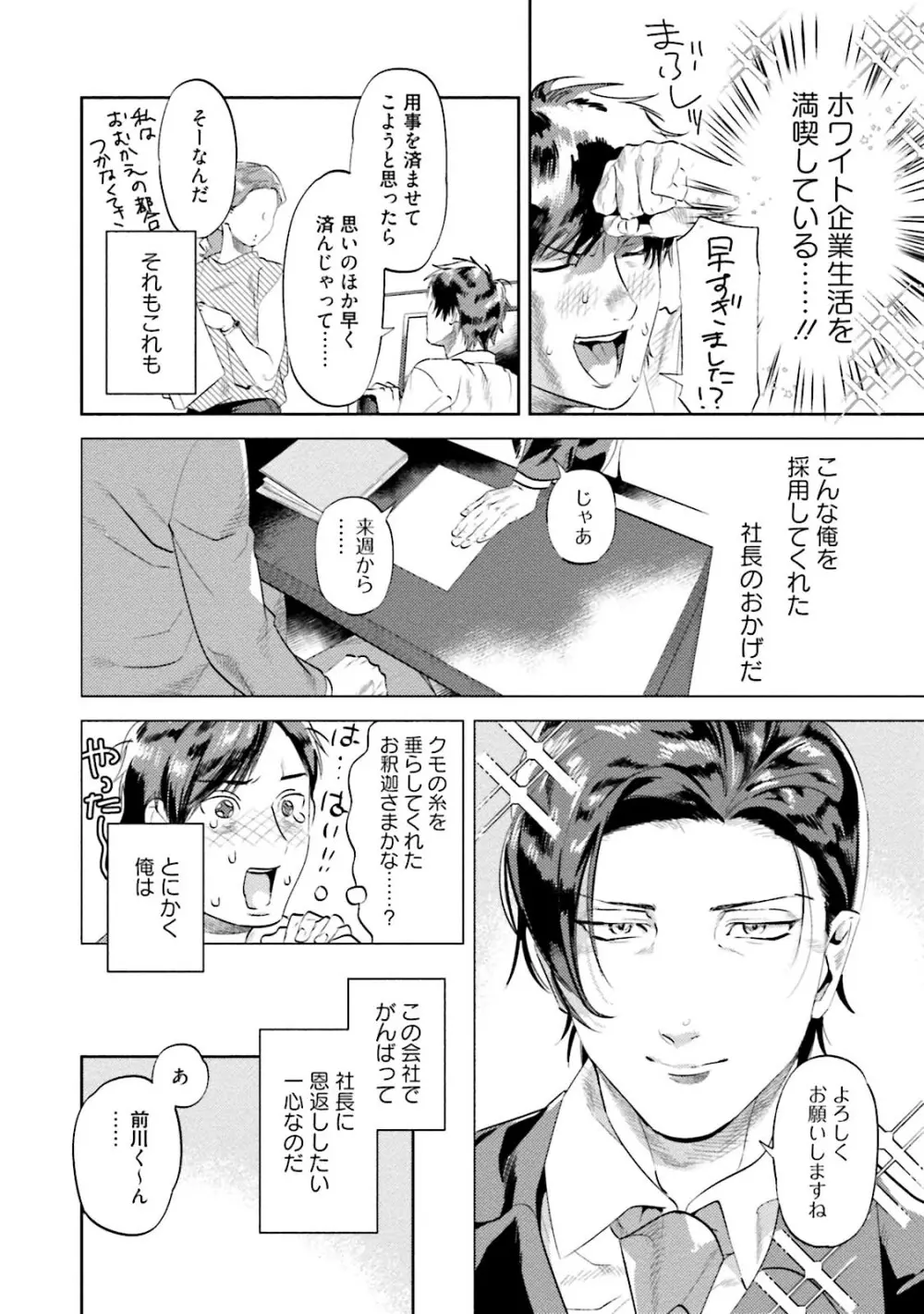 汝、我を攻略せよ Page.154