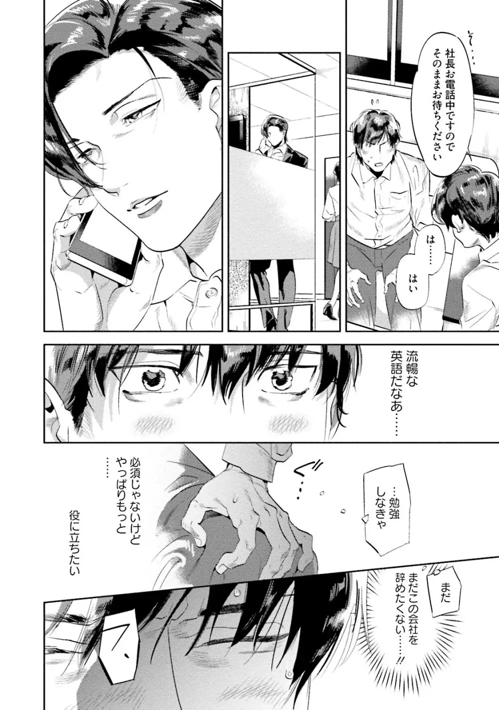 汝、我を攻略せよ Page.156