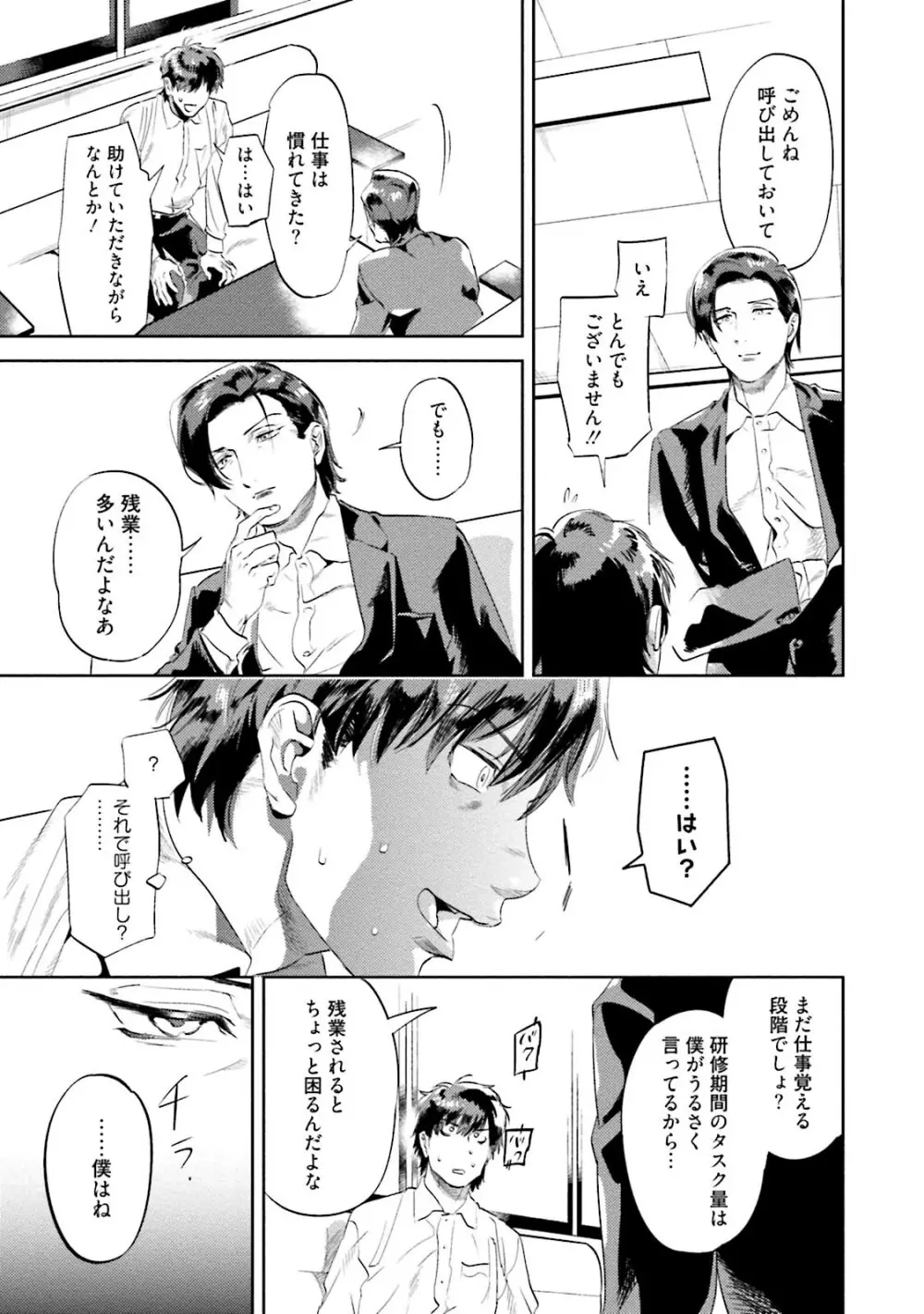 汝、我を攻略せよ Page.157