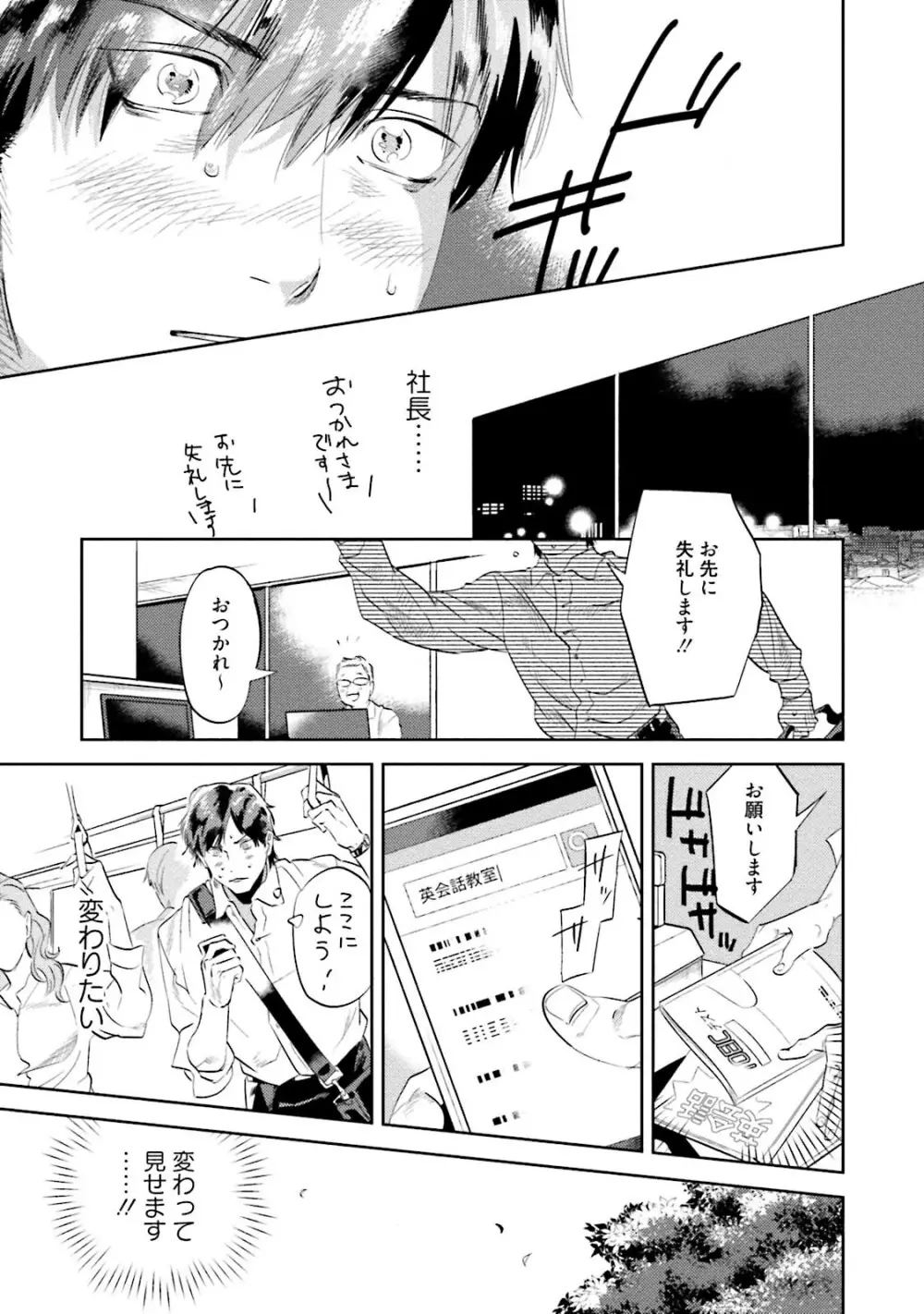 汝、我を攻略せよ Page.159