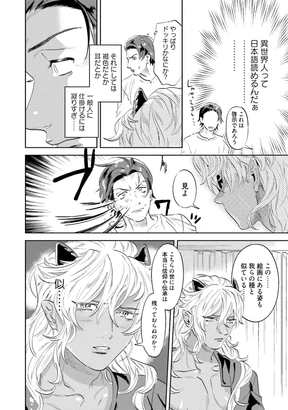 汝、我を攻略せよ Page.16