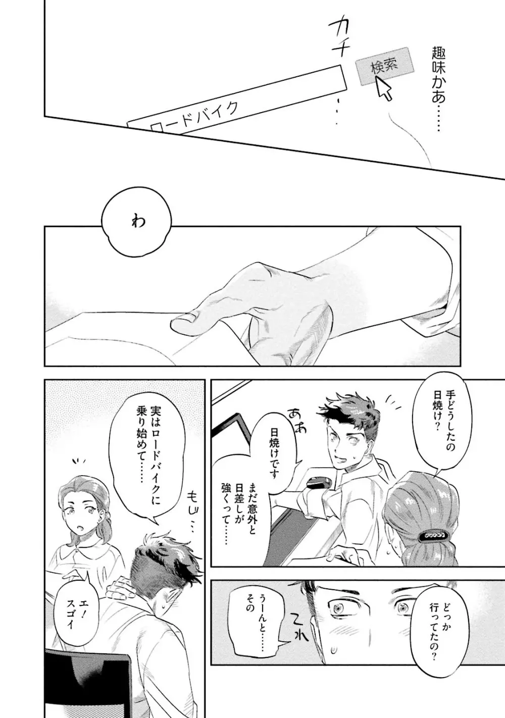 汝、我を攻略せよ Page.162