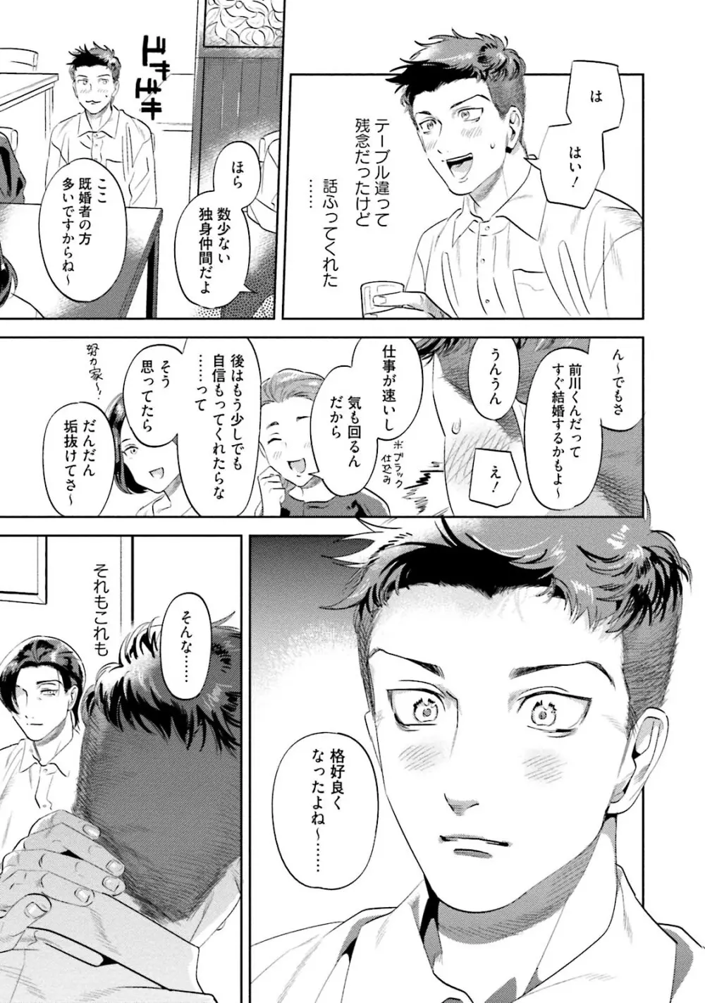 汝、我を攻略せよ Page.167