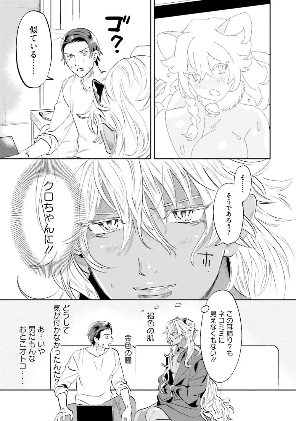 汝、我を攻略せよ Page.17