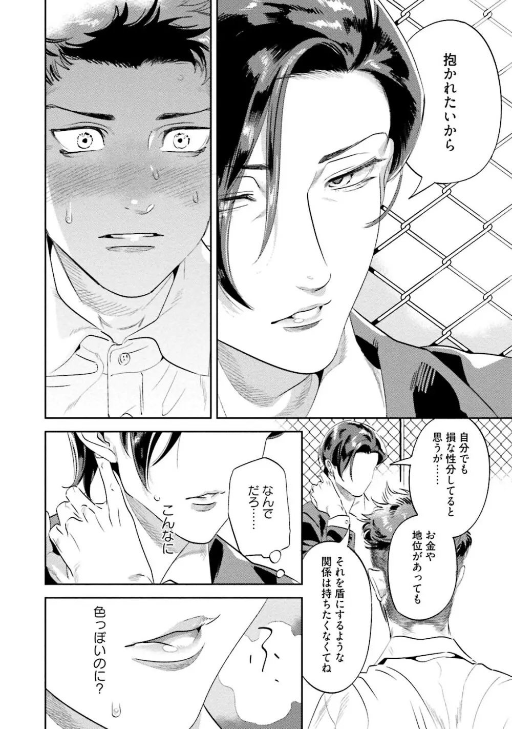 汝、我を攻略せよ Page.174