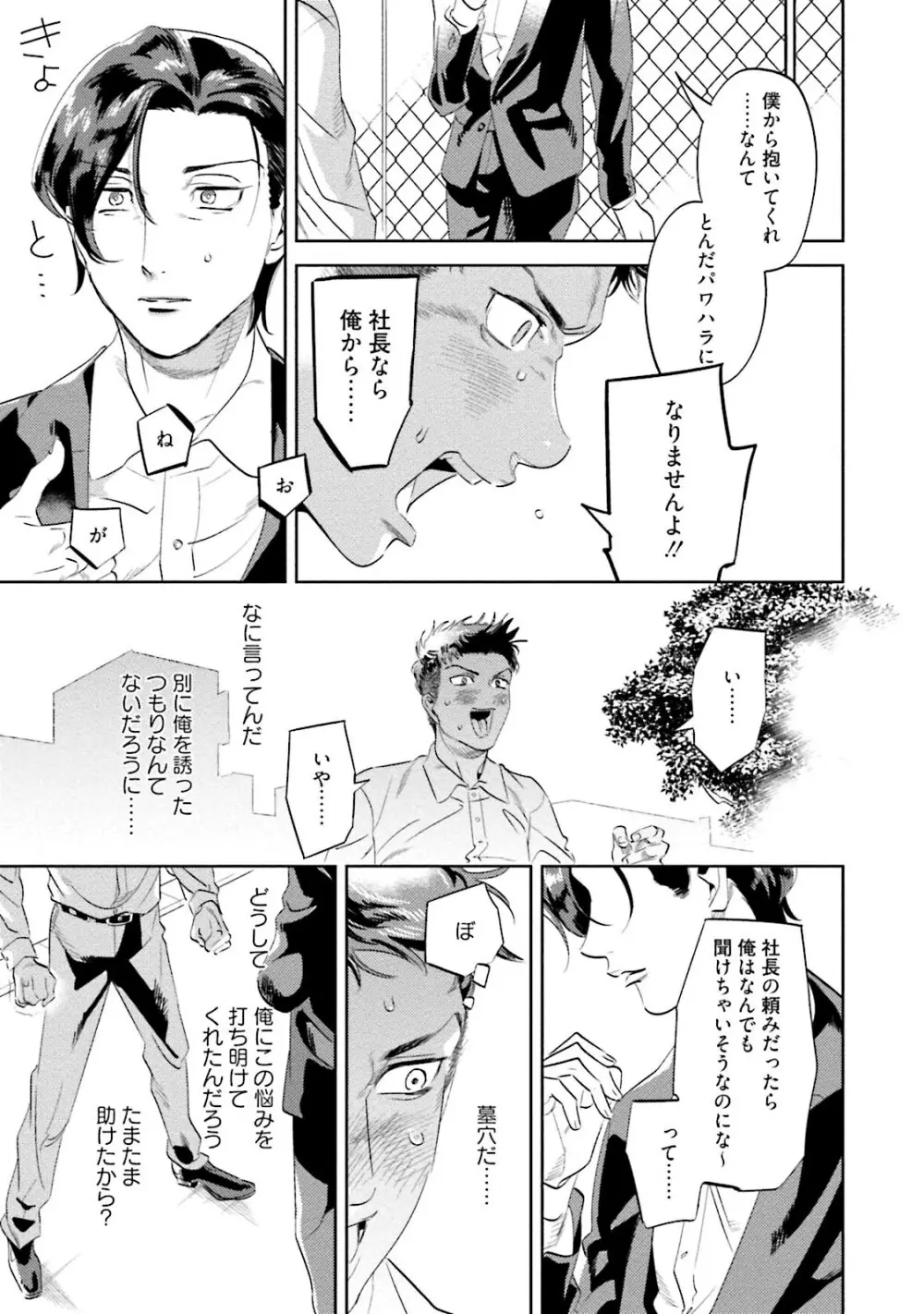 汝、我を攻略せよ Page.175