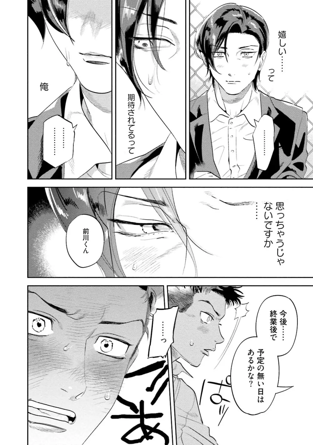 汝、我を攻略せよ Page.176