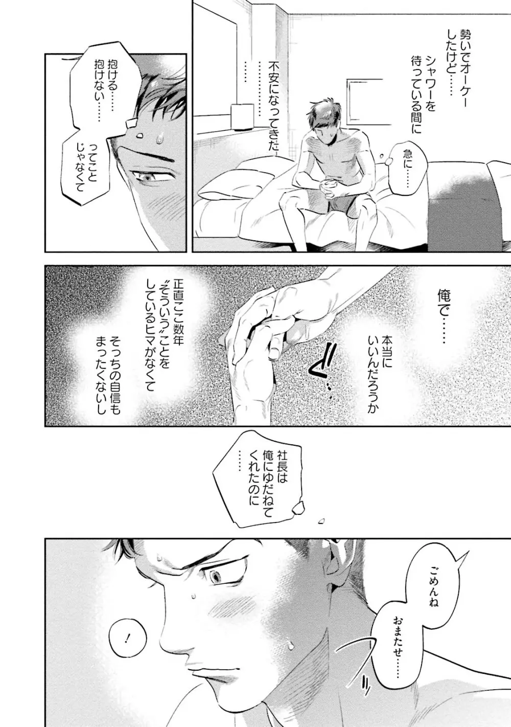 汝、我を攻略せよ Page.178