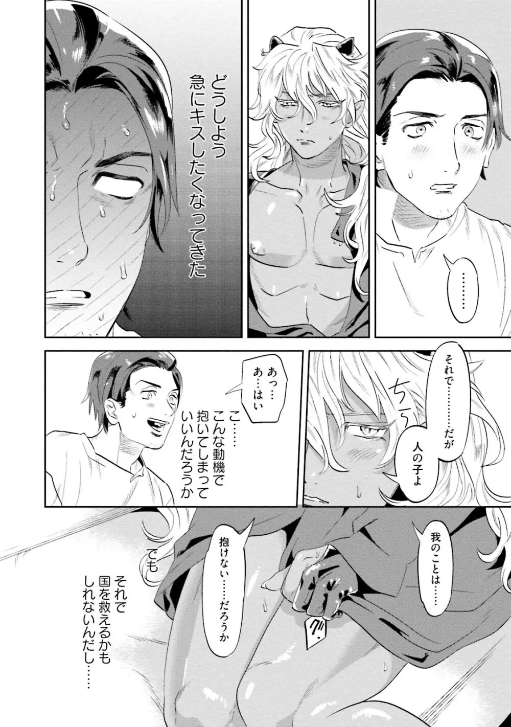 汝、我を攻略せよ Page.18