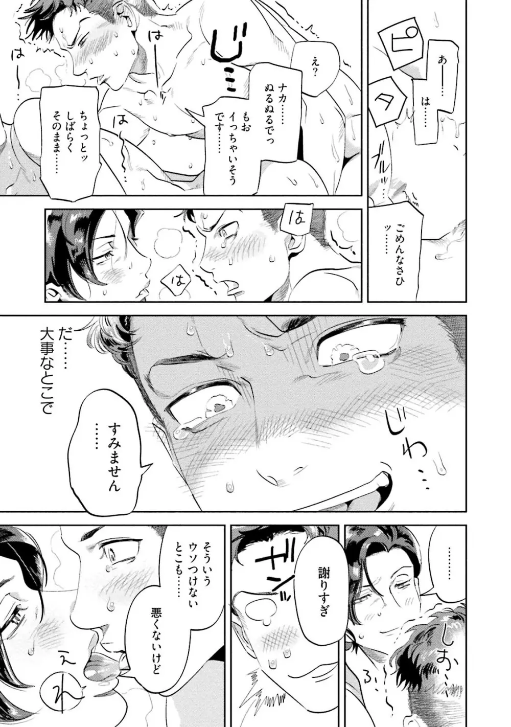 汝、我を攻略せよ Page.187