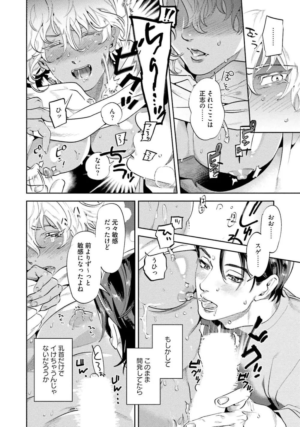 汝、我を攻略せよ Page.192