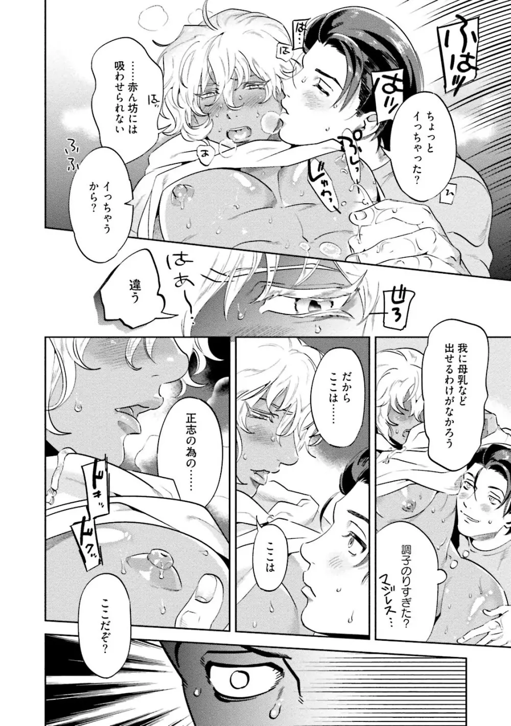 汝、我を攻略せよ Page.194