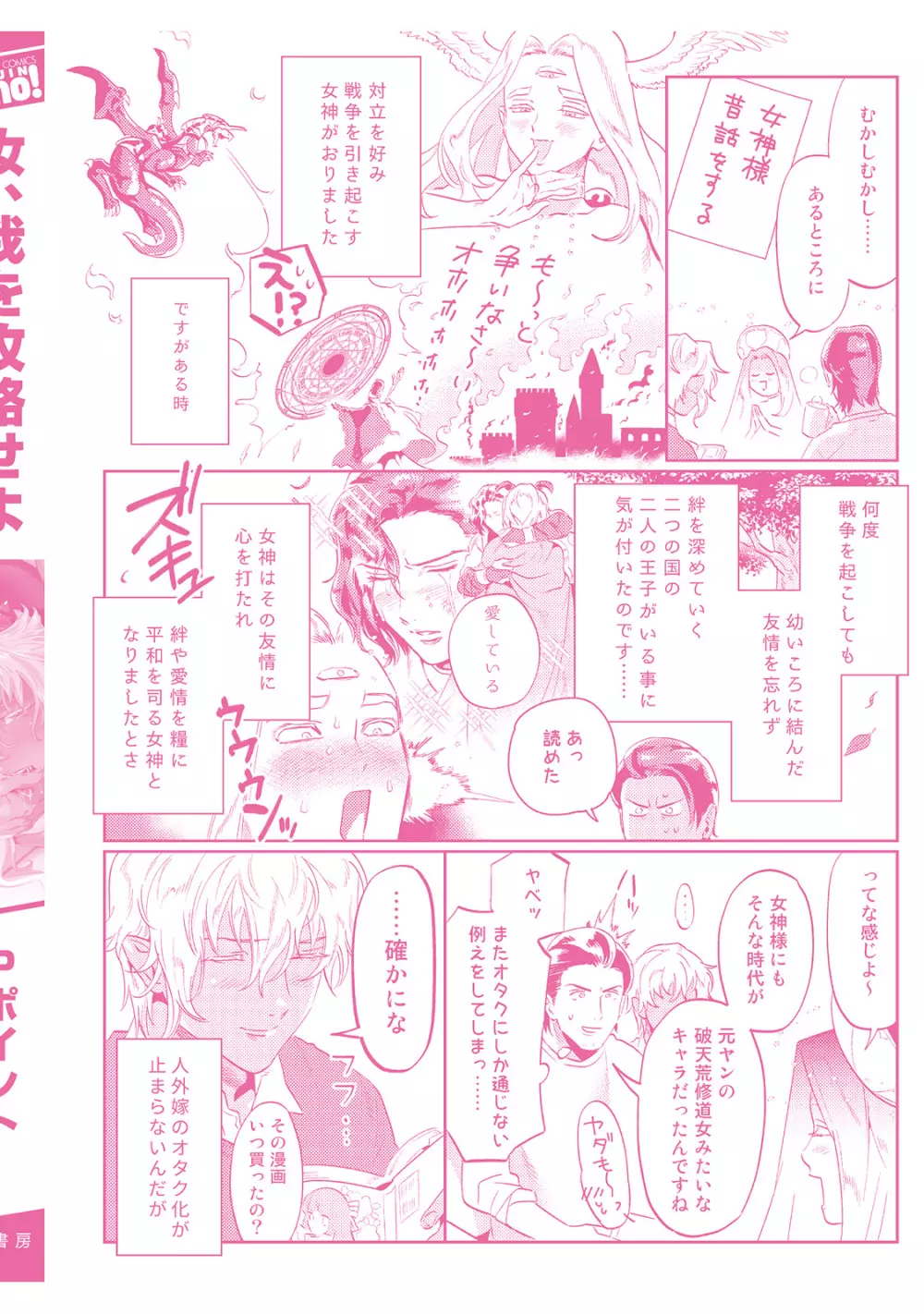 汝、我を攻略せよ Page.198