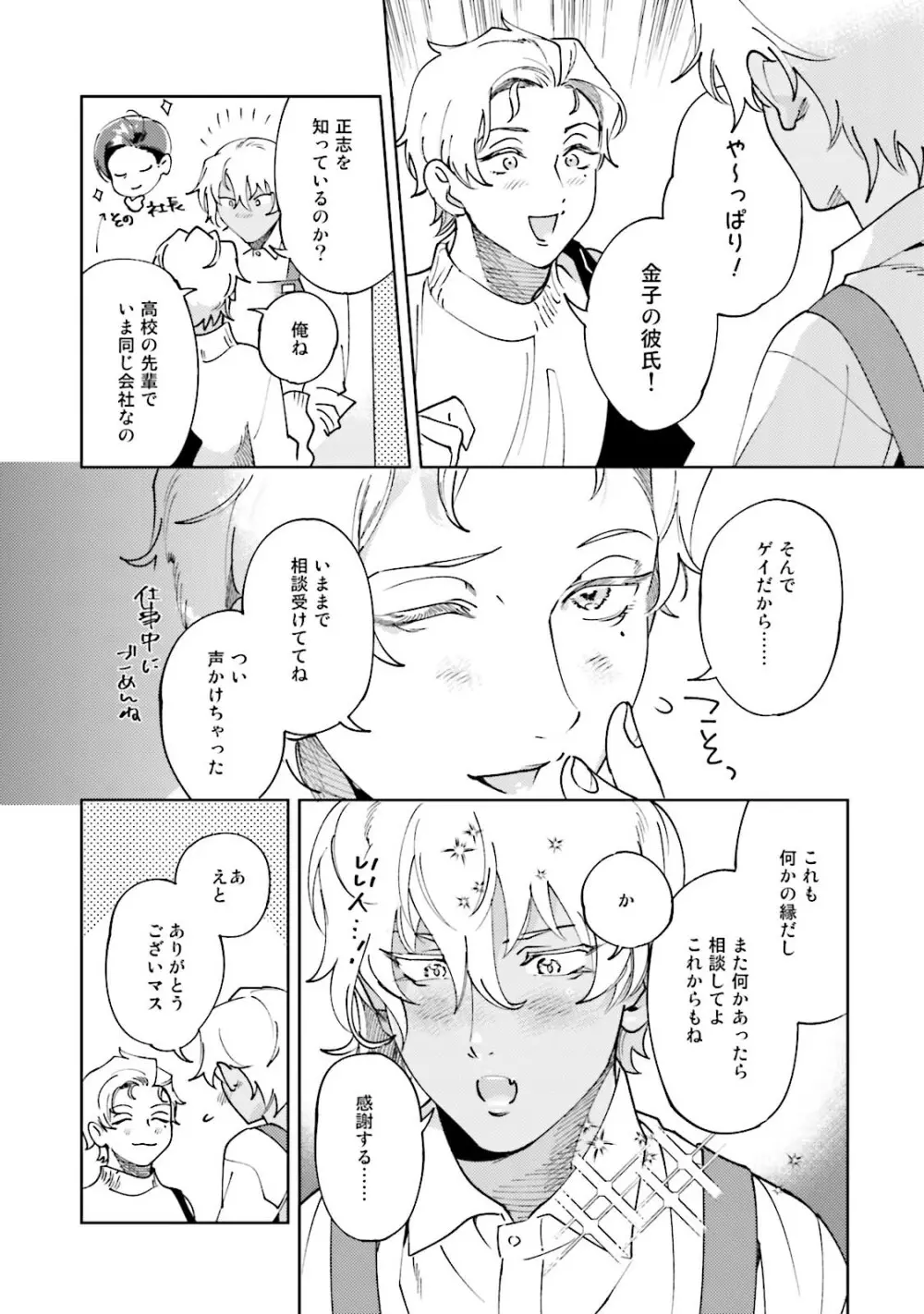 汝、我を攻略せよ Page.204