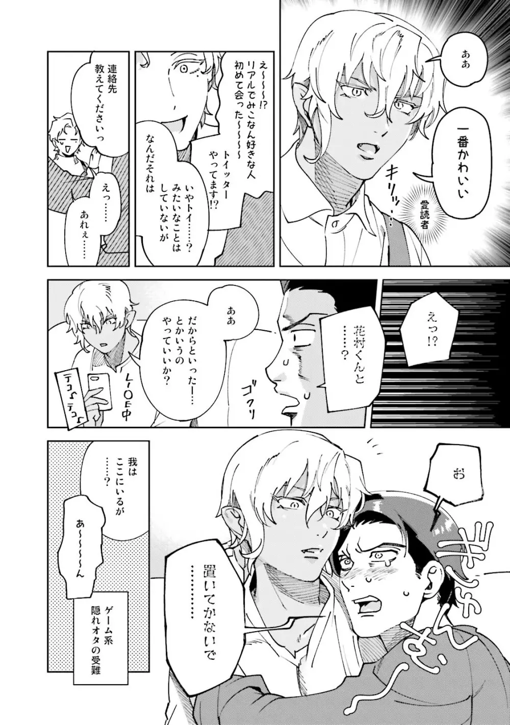 汝、我を攻略せよ Page.206