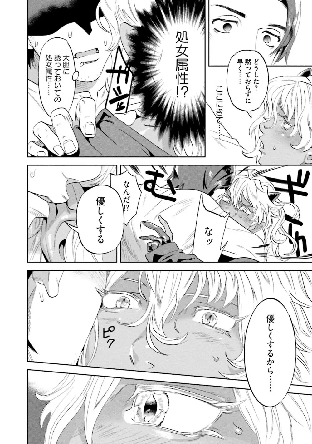 汝、我を攻略せよ Page.22