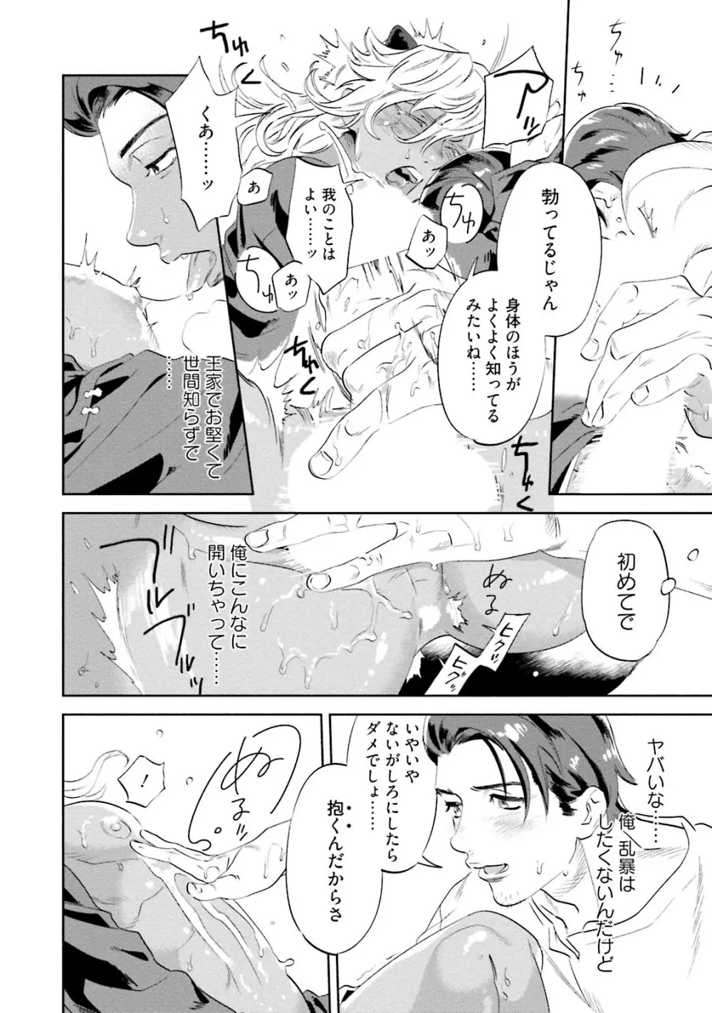 汝、我を攻略せよ Page.26