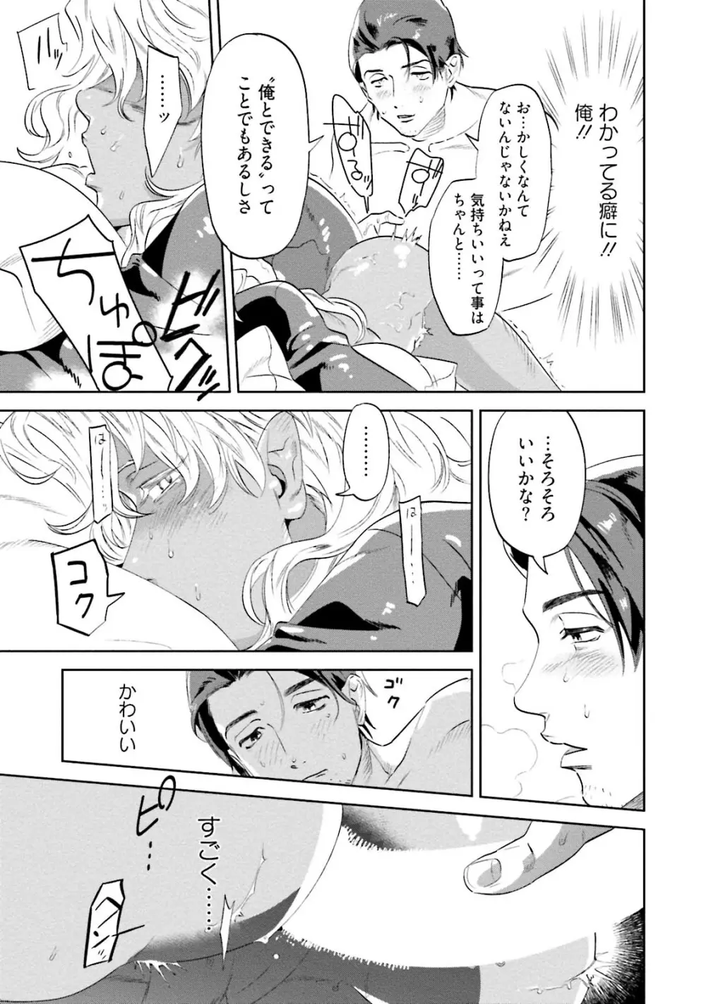 汝、我を攻略せよ Page.29