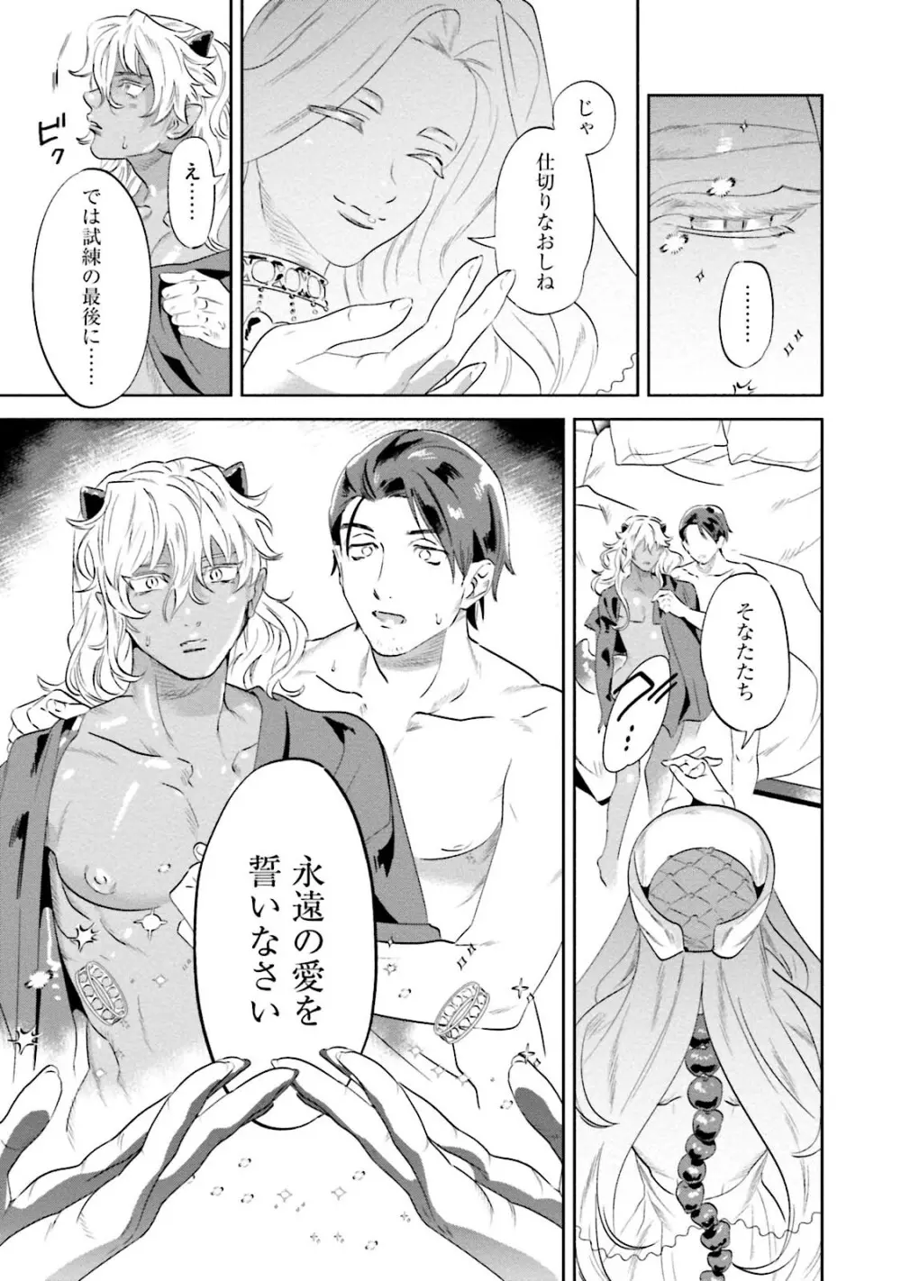 汝、我を攻略せよ Page.35