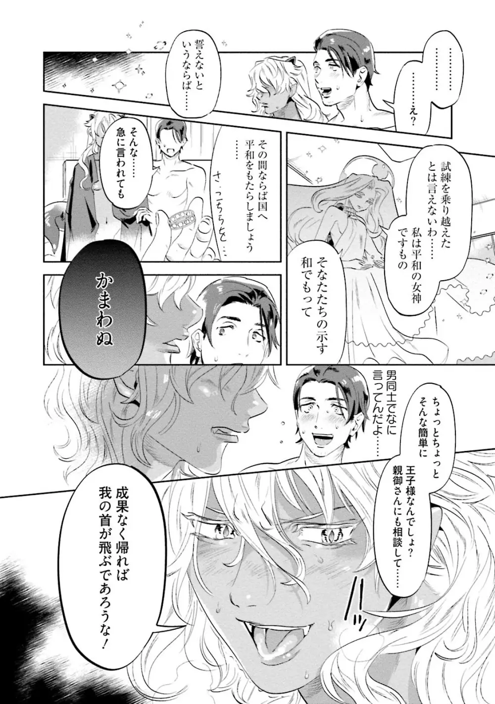 汝、我を攻略せよ Page.36