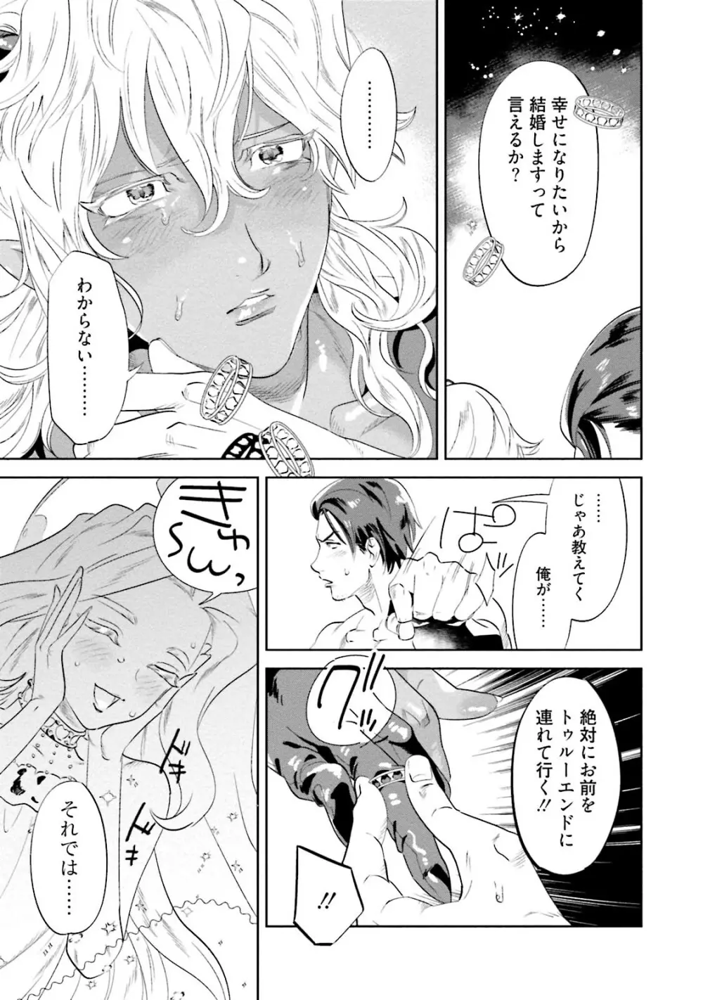 汝、我を攻略せよ Page.39