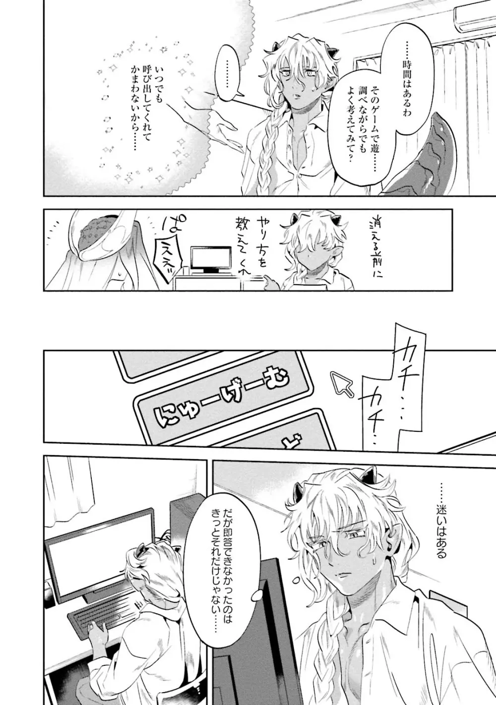 汝、我を攻略せよ Page.60