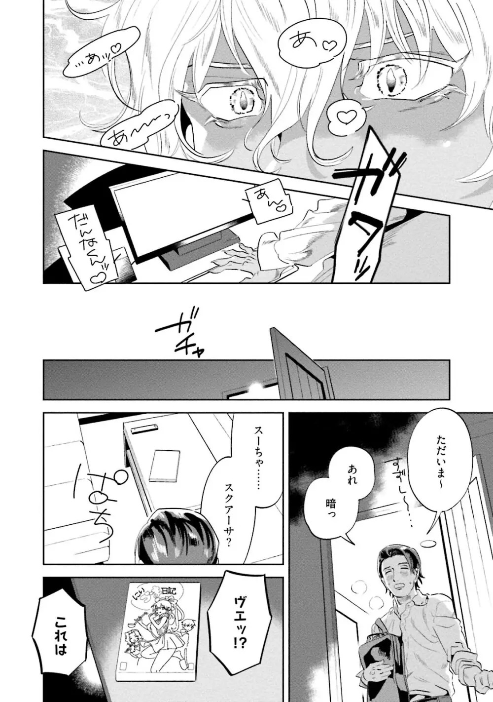 汝、我を攻略せよ Page.62