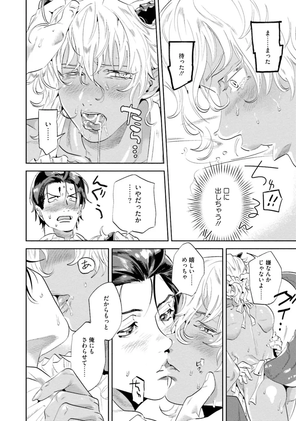 汝、我を攻略せよ Page.68