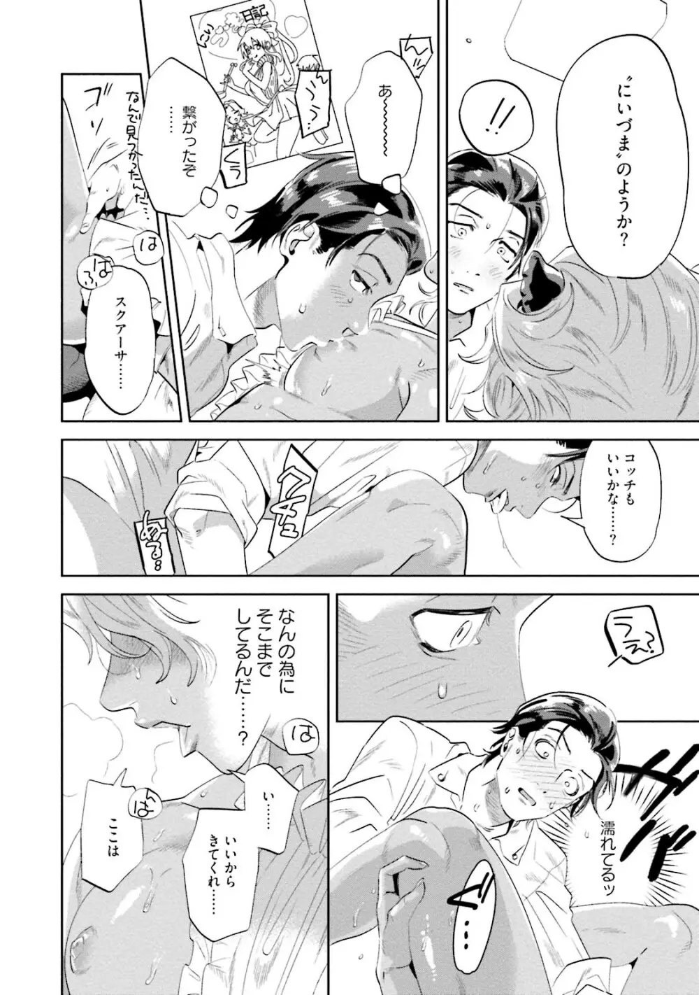 汝、我を攻略せよ Page.70