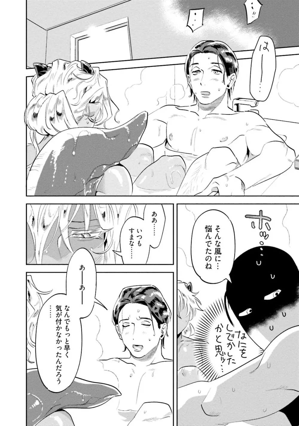 汝、我を攻略せよ Page.74