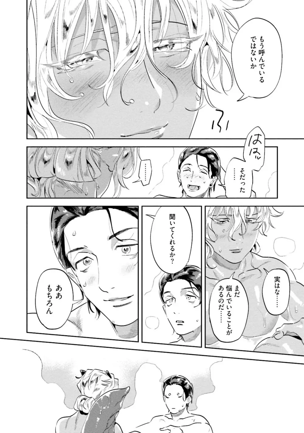 汝、我を攻略せよ Page.76