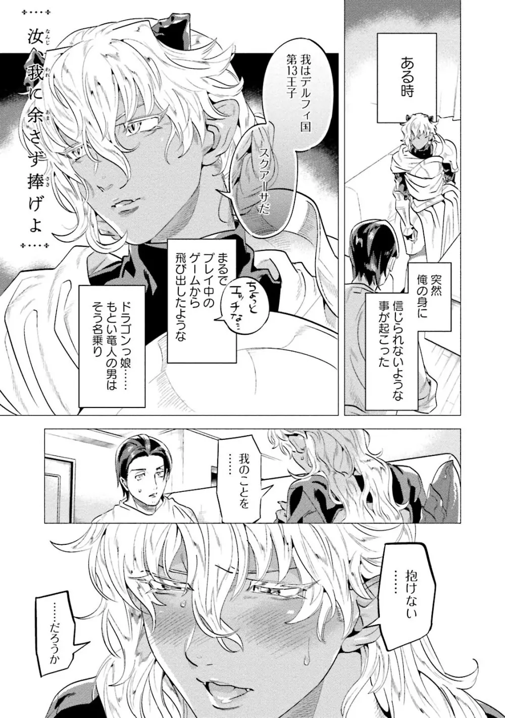 汝、我を攻略せよ Page.79