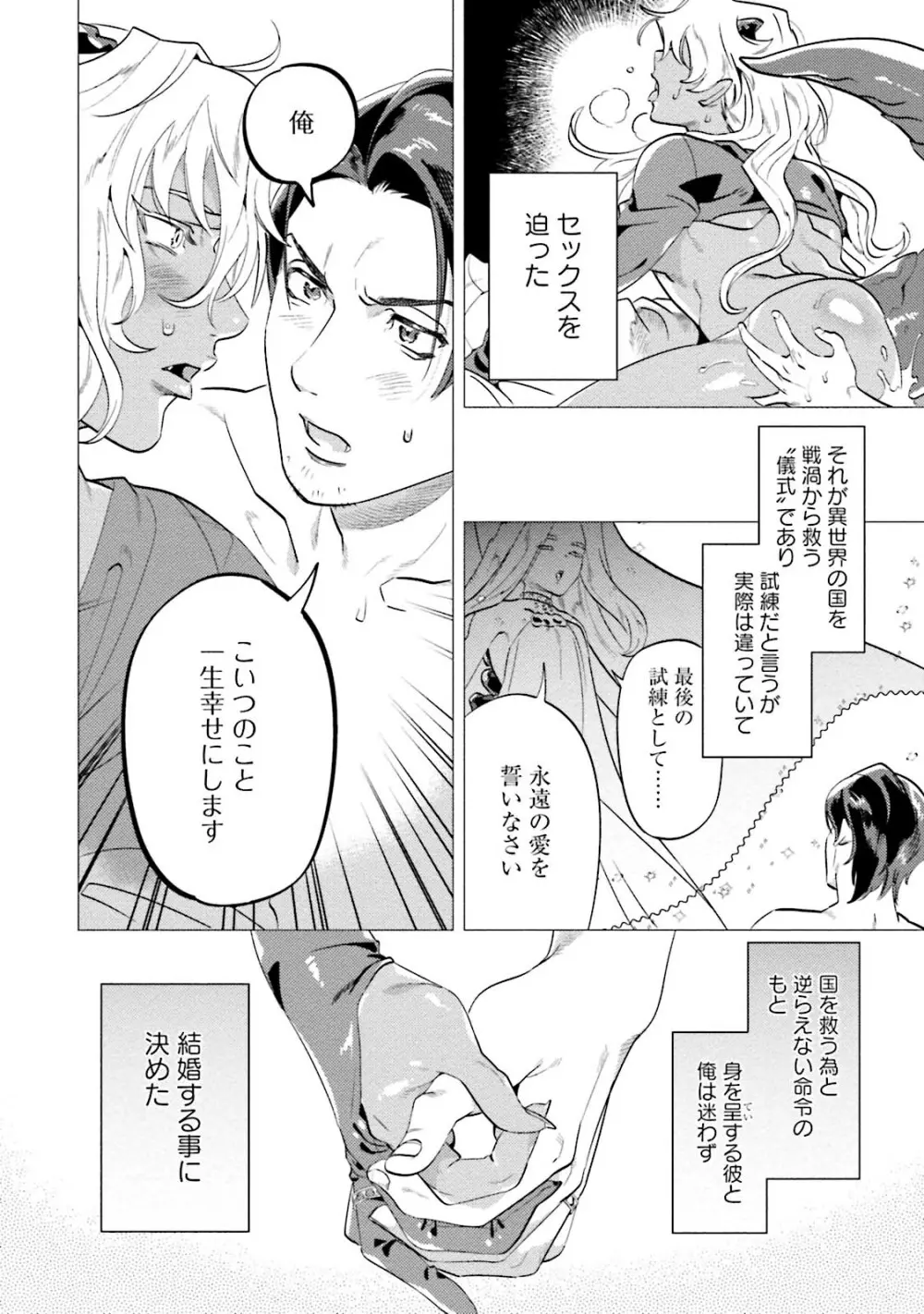 汝、我を攻略せよ Page.80