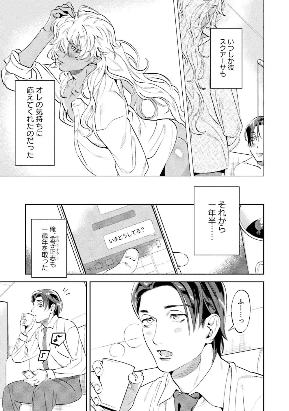 汝、我を攻略せよ Page.81