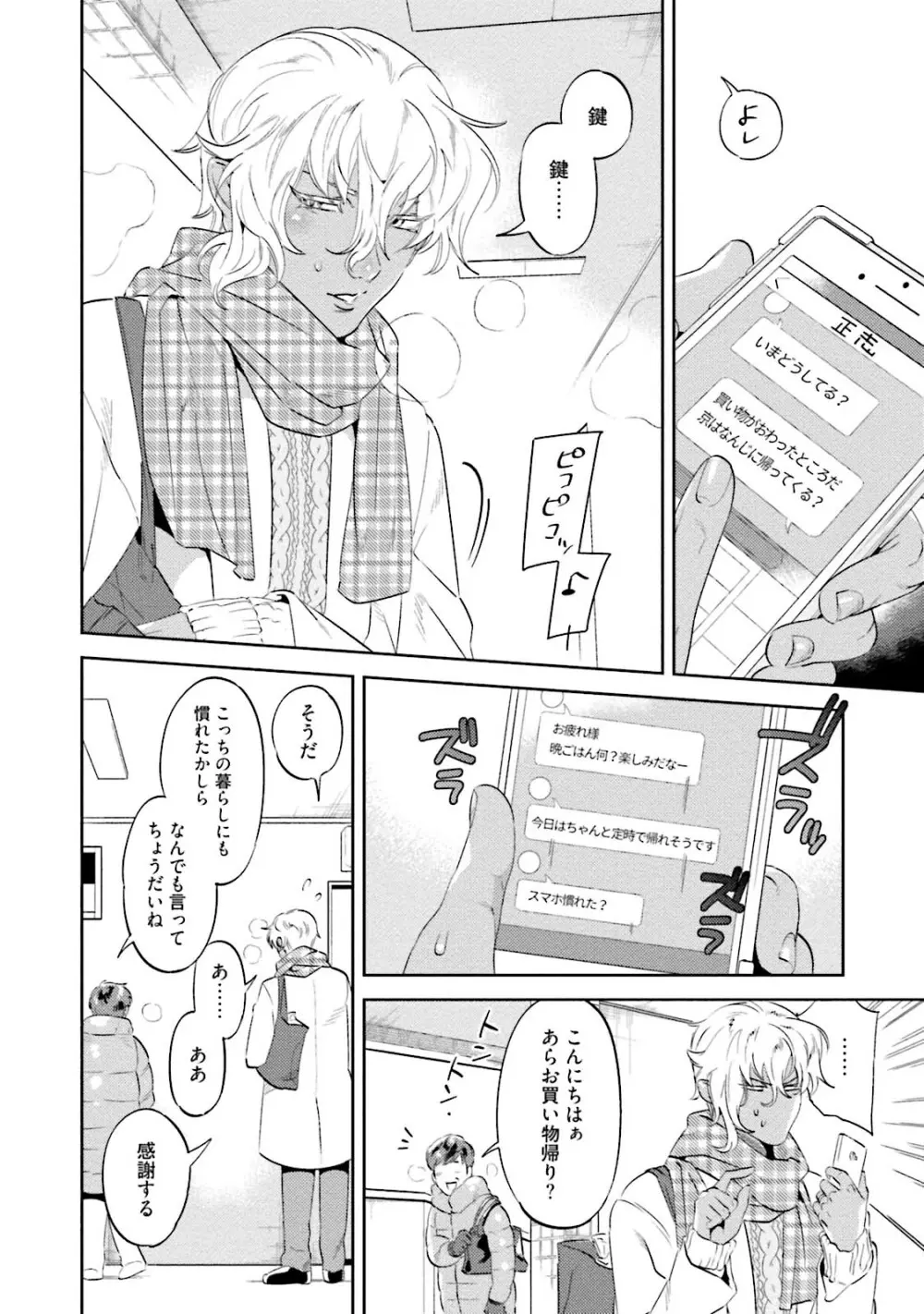 汝、我を攻略せよ Page.82